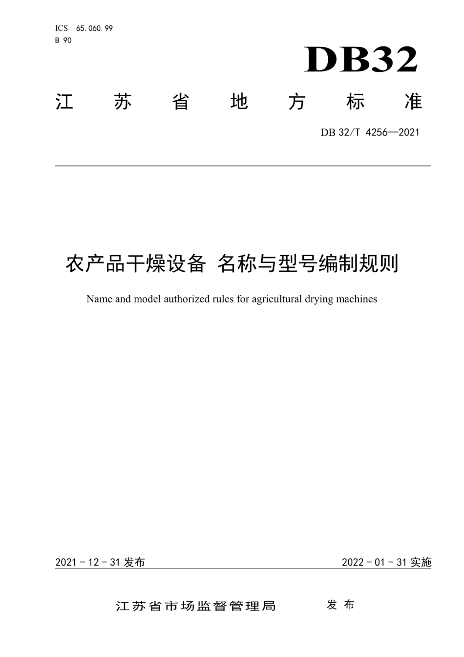 农产品干燥设备 名称与型号编制规则 DB32T 4256-2021.pdf_第1页