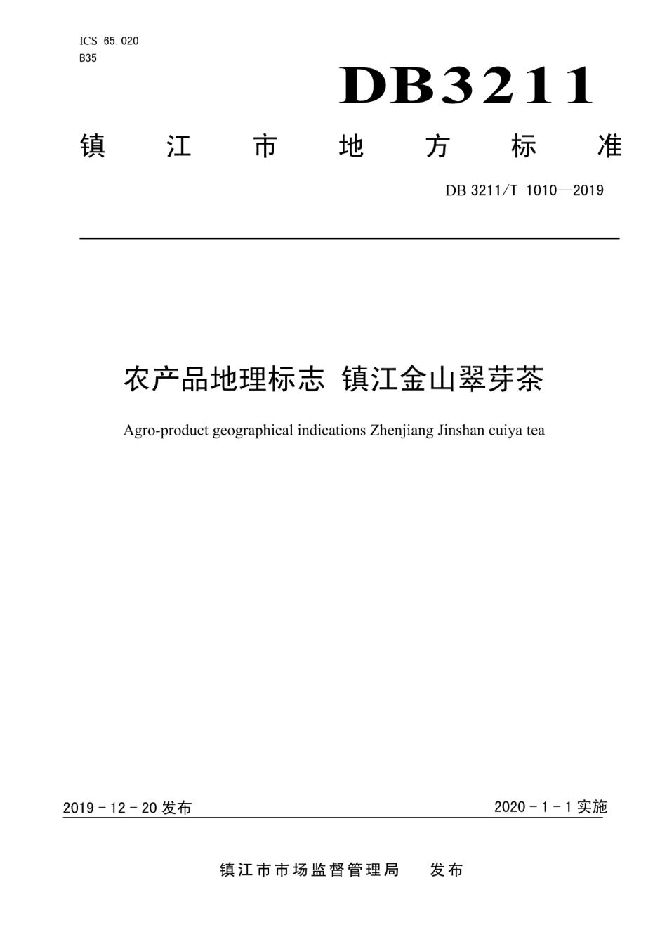 农产品地理标志 镇江金山翠芽茶 DB3211T 1010-2019.pdf_第1页