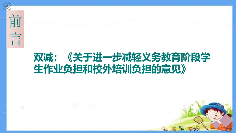 双减新课程标准背景下阅读教学中的多元解读和文本回归.ppt_第2页