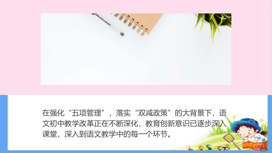双减新课程标准背景下阅读教学中的多元解读和文本回归.ppt_第3页