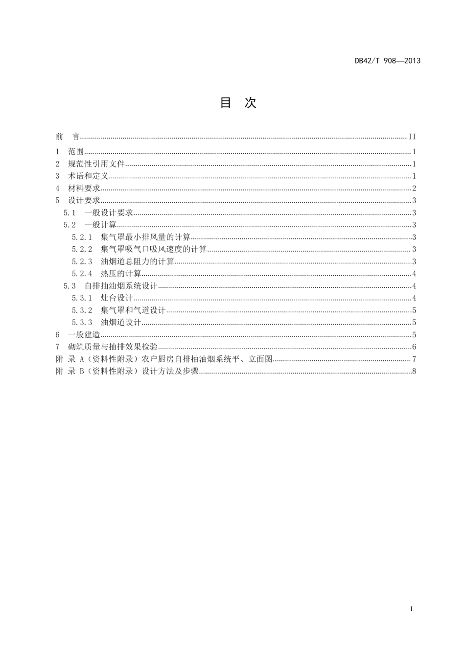 农户厨房自排抽油烟系统设计与建造技术规范 DB42T 908-2013.pdf_第2页