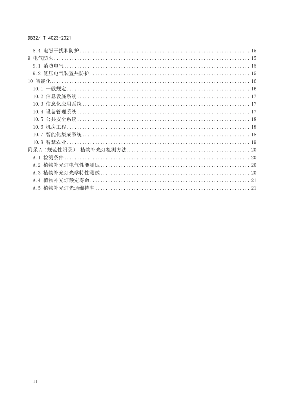 农业场所及园艺设施电气设计标准 DB32T 4023-2021.pdf_第3页