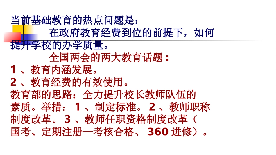 双减背景下校长的课程与学校教学领导力.ppt_第3页