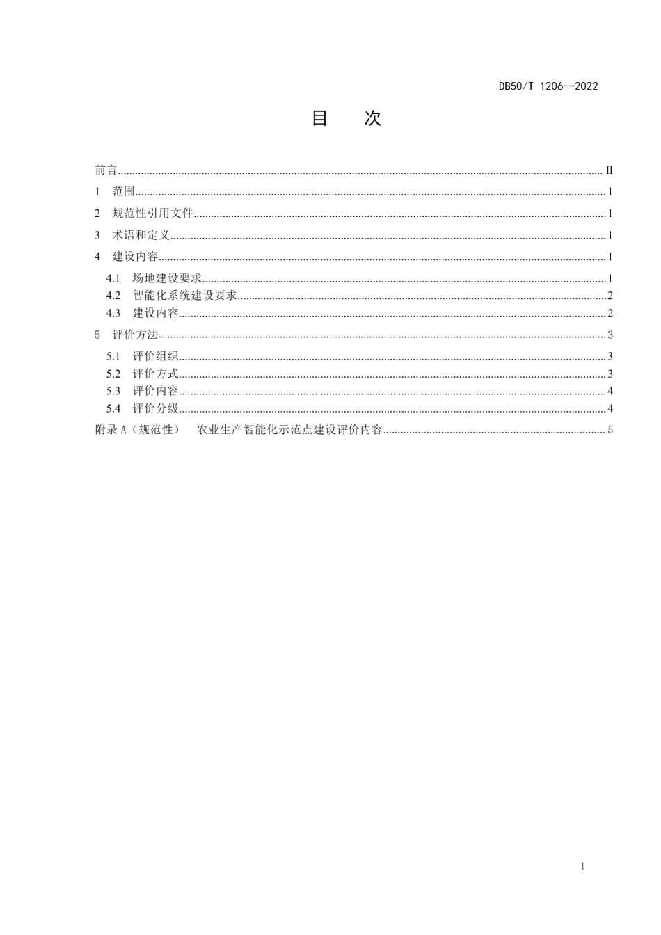 农业生产智能化示范点建设与评价指南 DB50T 1206-2022.pdf_第2页