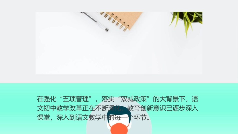 双减新课程标准背景下阅读教学的现状分析与问题解决.ppt_第3页