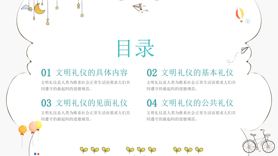 文明礼仪从我做起主题教育PPT (1).pptx_第2页