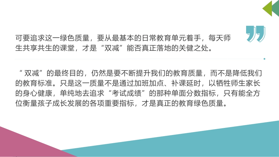 双减背景下基于核心素养提升学科理解的高中化学课堂教学.pptx_第3页