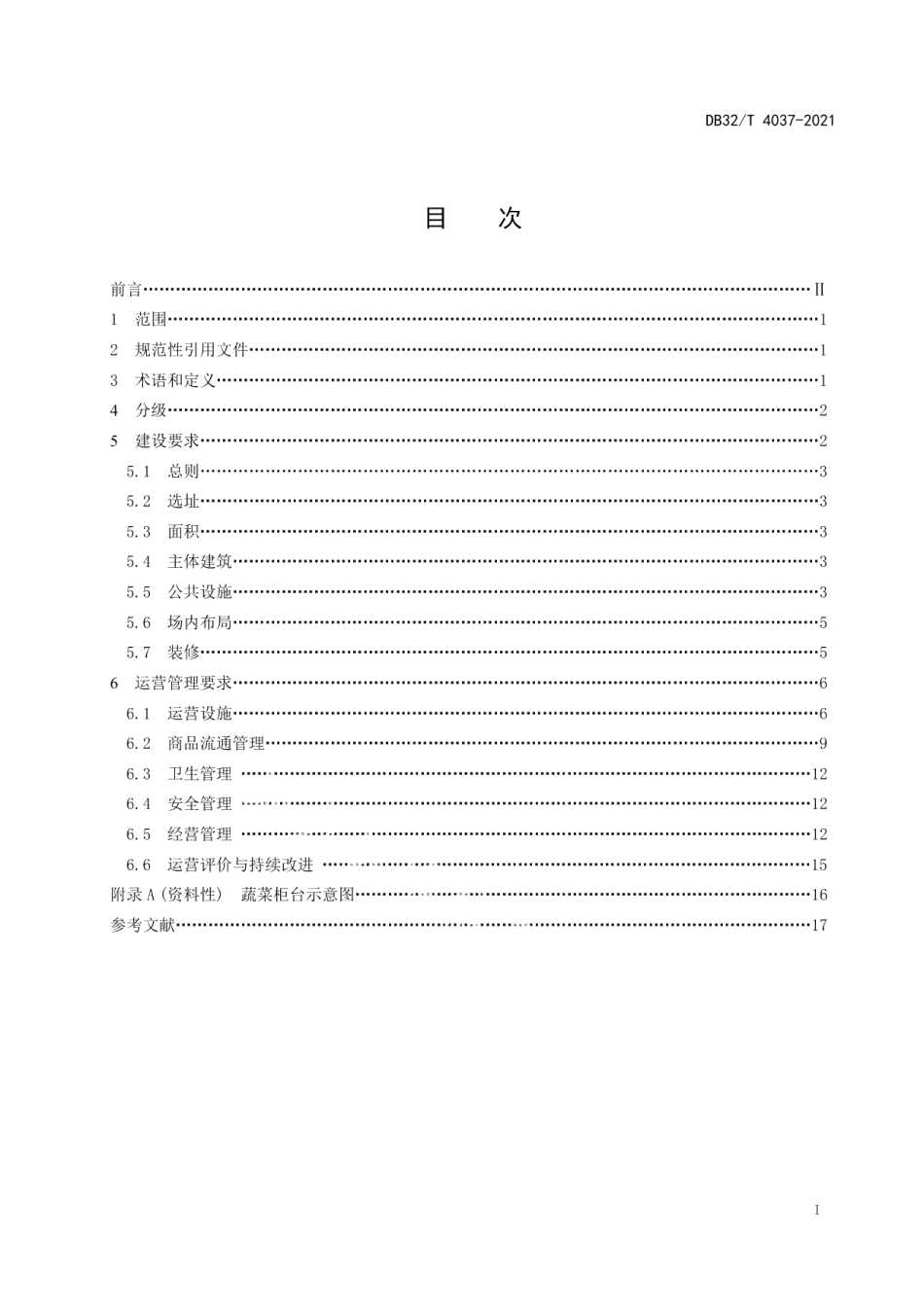 农贸市场建设和管理规范 DB32T 4037-2021.pdf_第2页