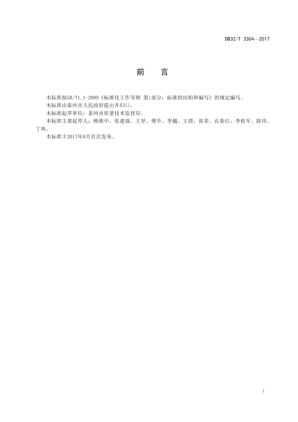 品质城市评价指标体系 DB32T 3304-2017.pdf_第2页