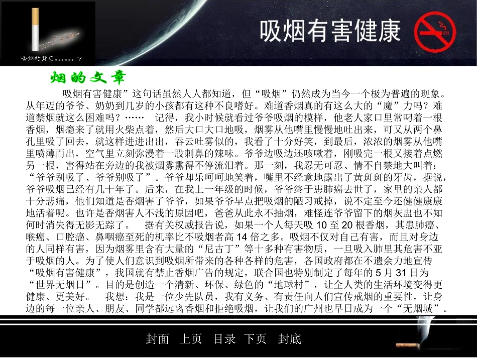 吸烟有害健康.ppt_第3页