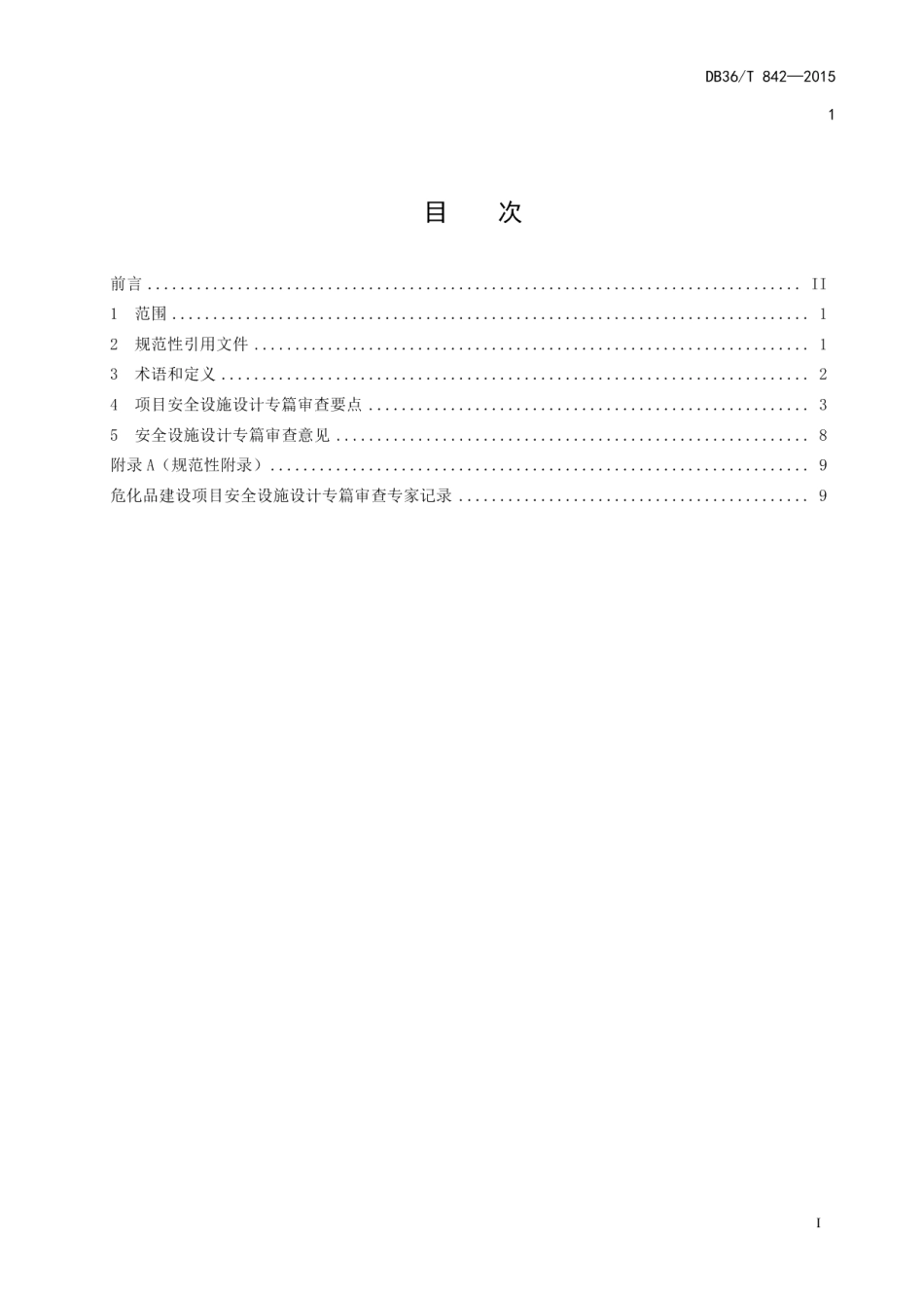 危险化学品建设项目安全设施设计专篇审查导则 DB36T 842-2015.pdf_第2页