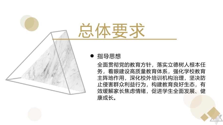 双减背景下高效课堂中的纪律管理策略.pptx_第3页
