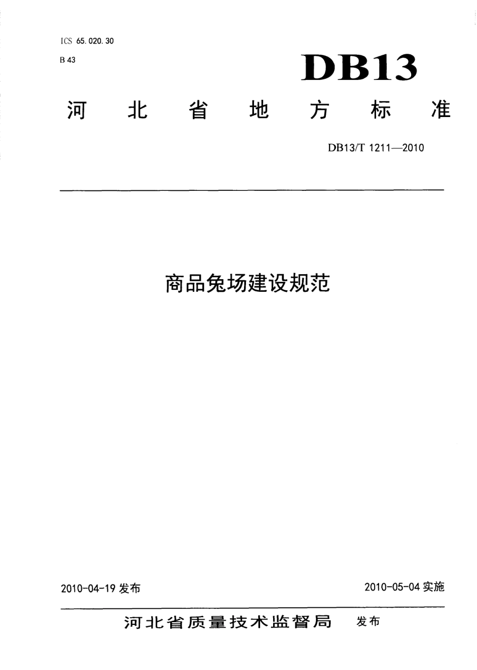 商品兔场建设规范 DB13T 1211-2010.pdf_第1页