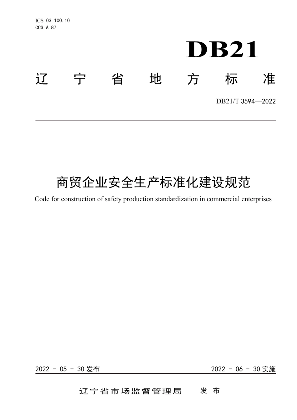 商贸企业安全生产标准化建设规范 DB21T 3594-2022.pdf_第1页