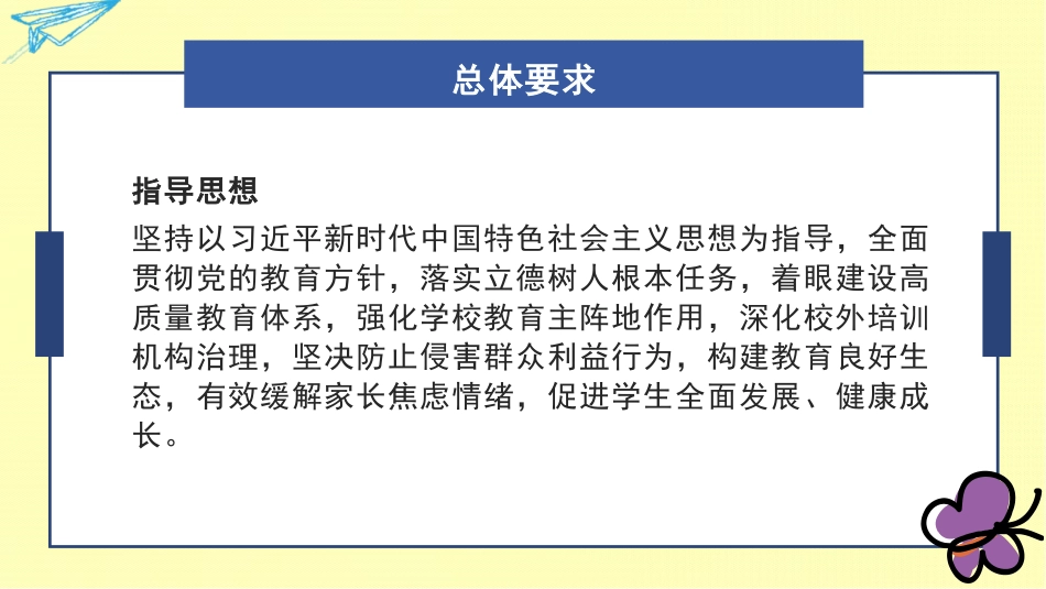 双减背景下小学教学设计策略.pptx_第3页