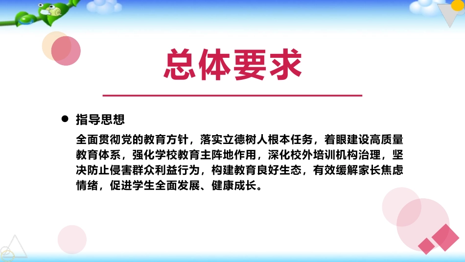 双减背景下小升初衔接教育说明家长会.pptx_第3页