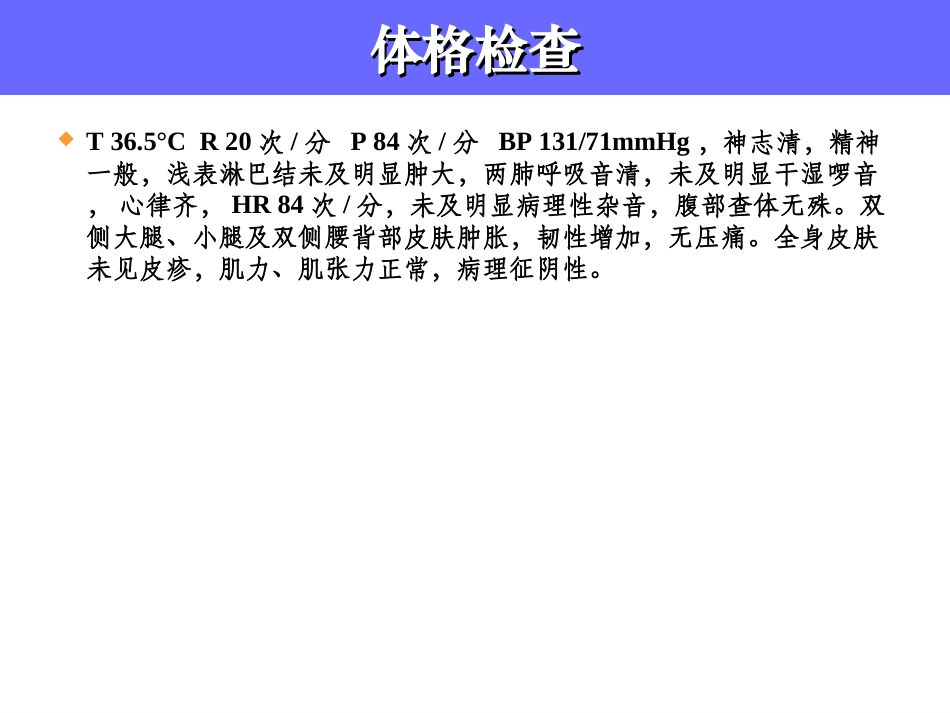 下肢及腰背部肿胀病例讨论.ppt_第3页