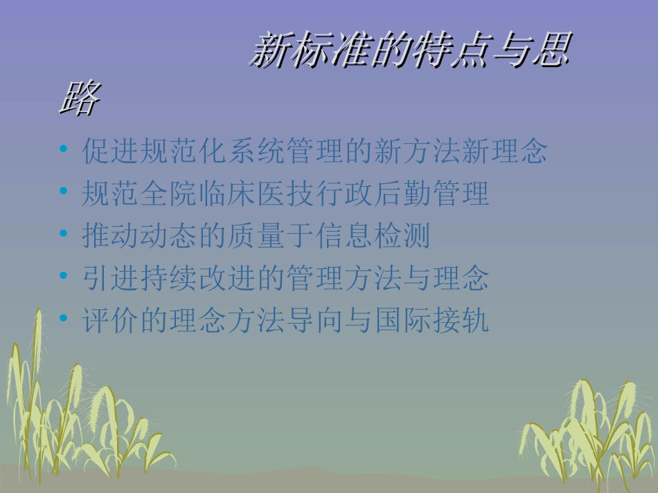 新一周期医院评审.ppt_第2页
