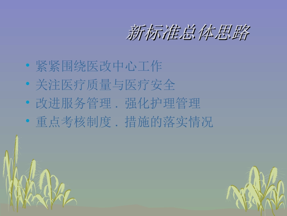 新一周期医院评审.ppt_第3页