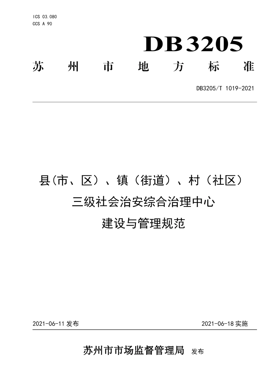 县(市、区）、镇（街道）、村（社区）三级社会治安综合治理中心建设与管理规范 DB3205T 1019-2021.pdf_第1页