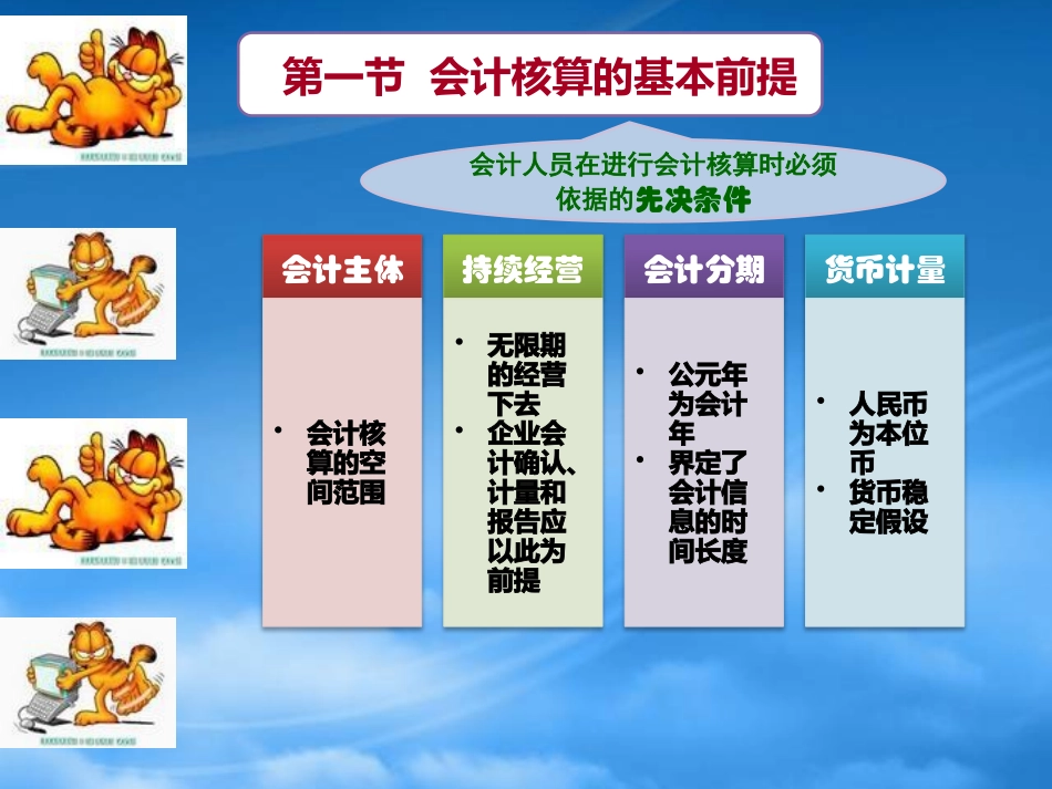 [精选]基础会计课件7.pptx_第2页