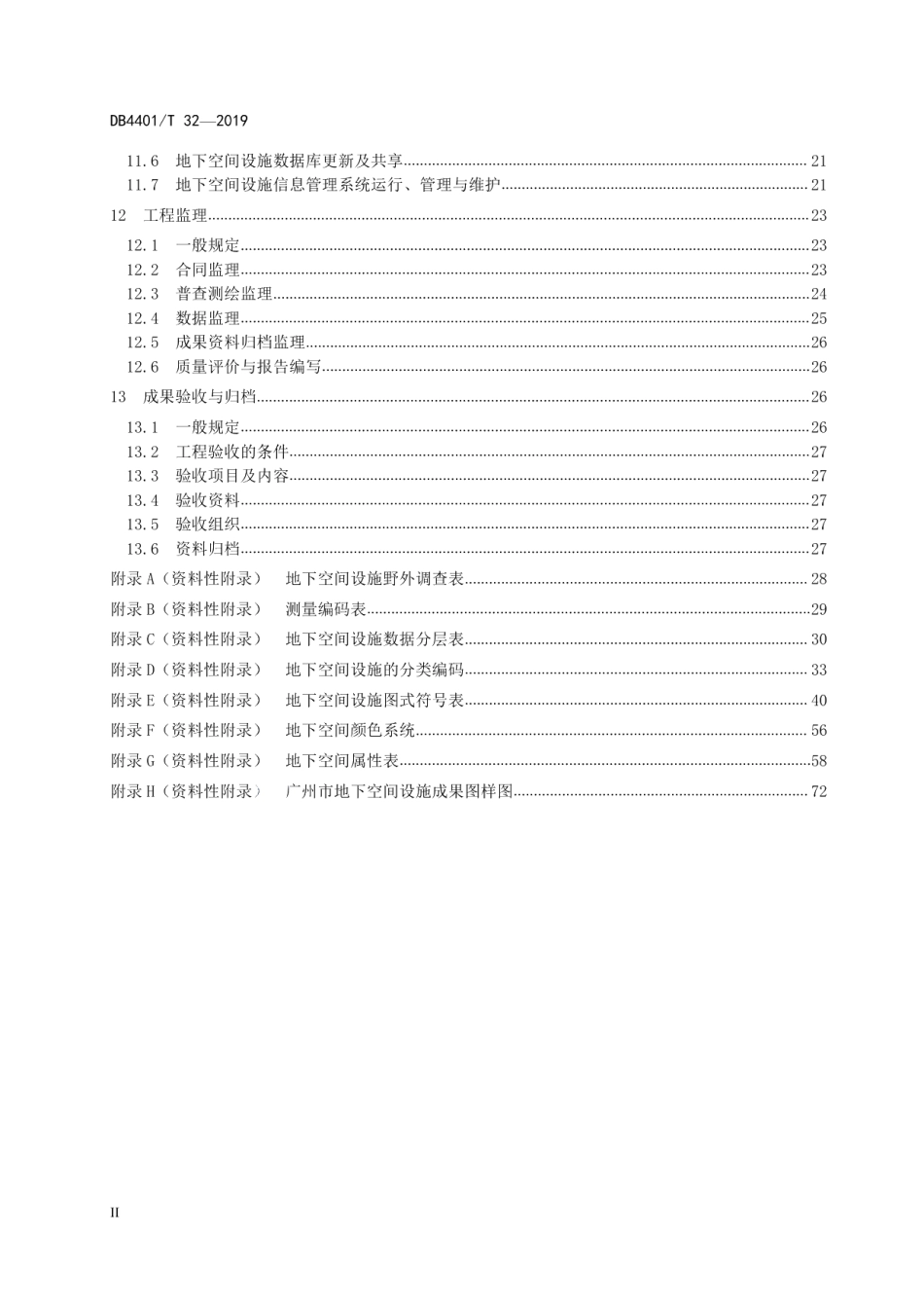 地下空间测绘技术规程 DB4401T 32-2019.pdf_第3页