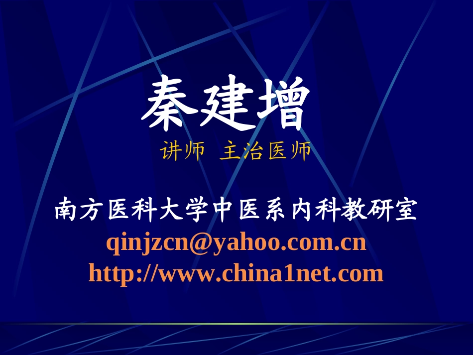 吐秦建增ppt---主治医师.ppt_第2页