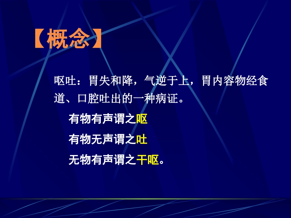 吐秦建增ppt---主治医师.ppt_第3页