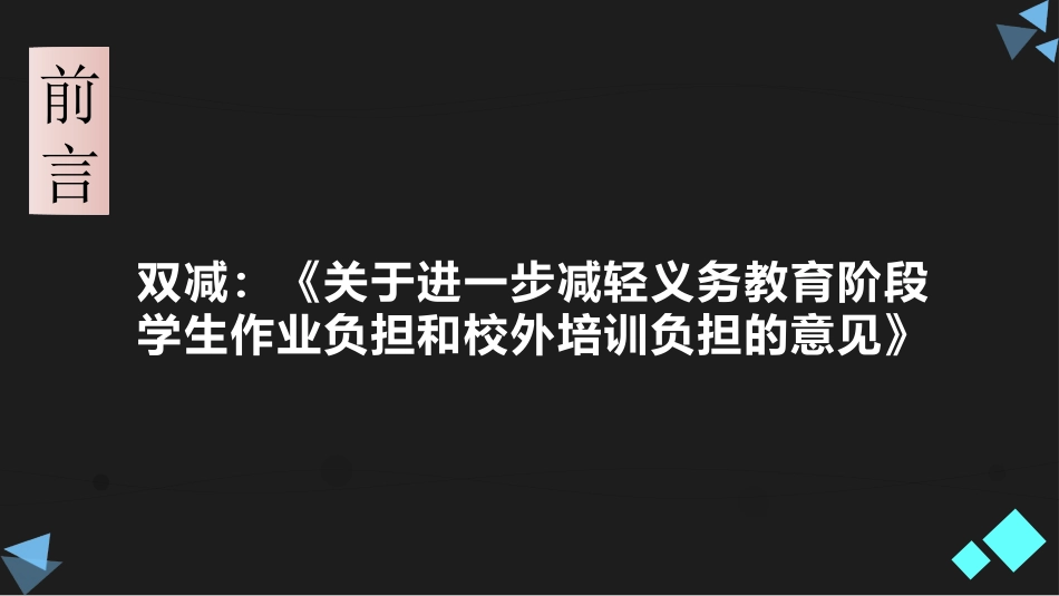 双减背景下初高中衔接语文暑假培训课程.pptx_第2页