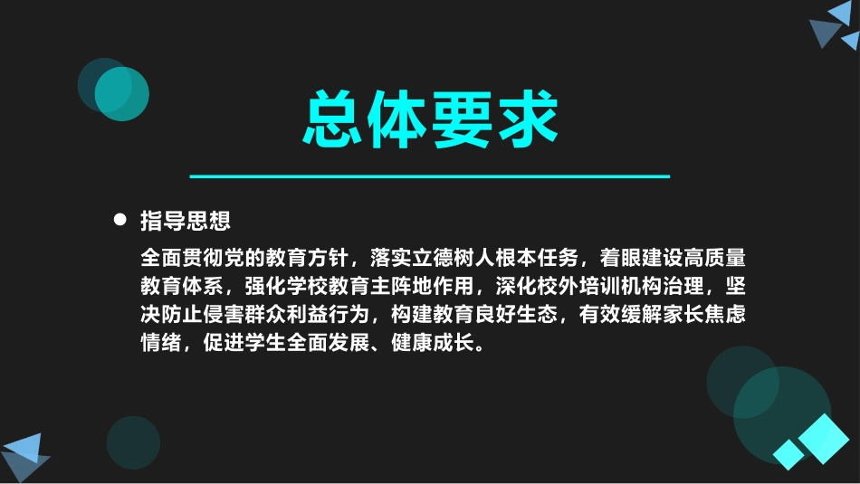 双减背景下初高中衔接语文暑假培训课程.pptx_第3页