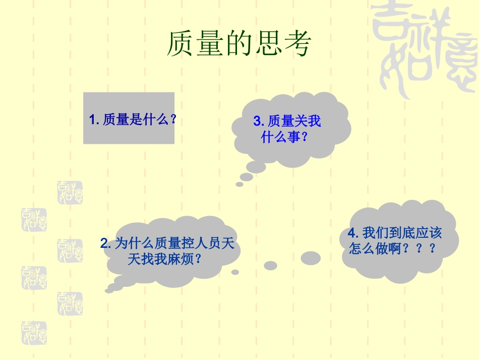 员工质量意识培训PPT.ppt_第2页