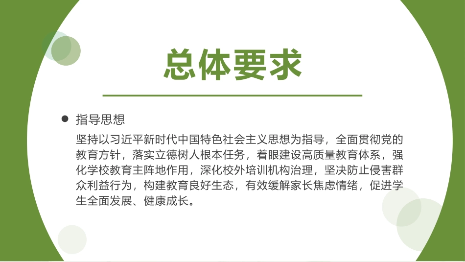 双减背景下立足课堂教学提高教学质量.pptx_第3页