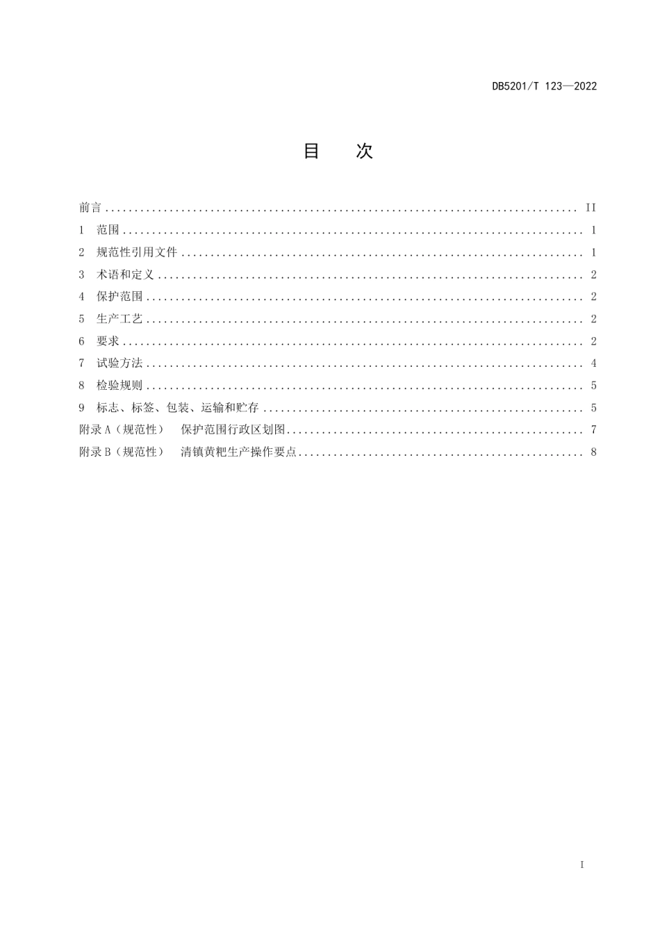 地理标志产品清镇黄粑 DB5201T 123-2022.pdf_第2页