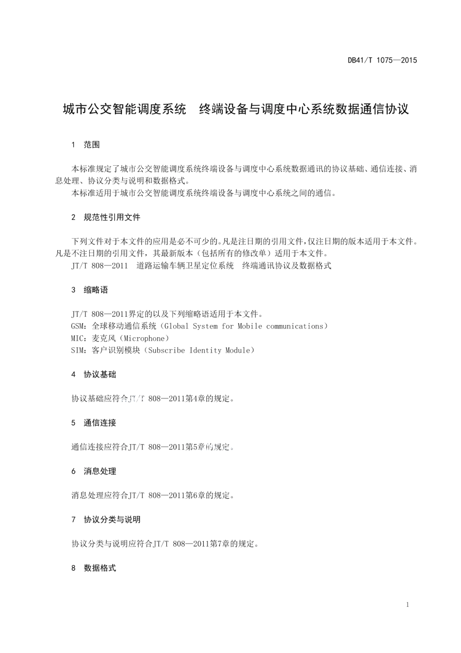 城市公交智能调度系统 终端设备与调度中心系统数据通信协议 DB41T 1075-2015.pdf_第3页
