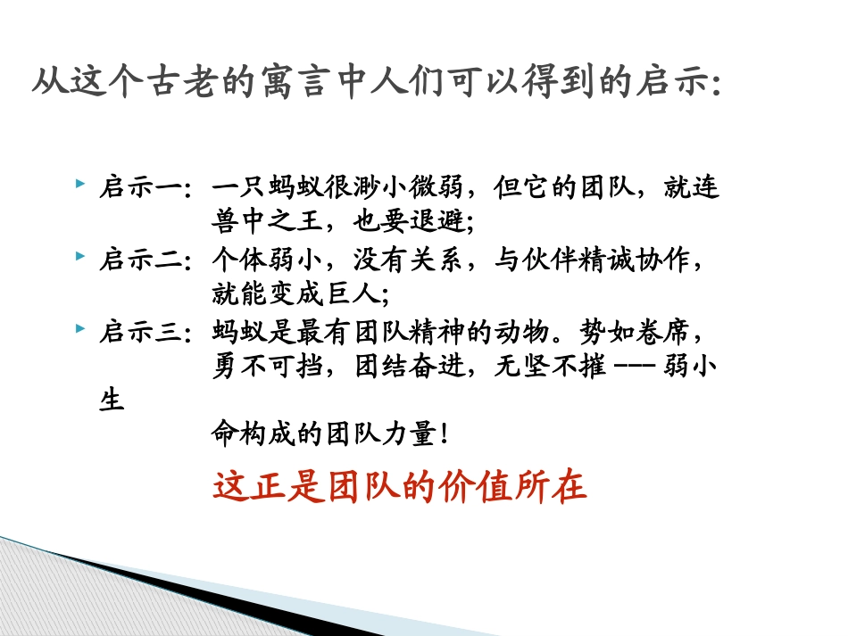 团队精神—真正的核心竞争力.ppt_第3页