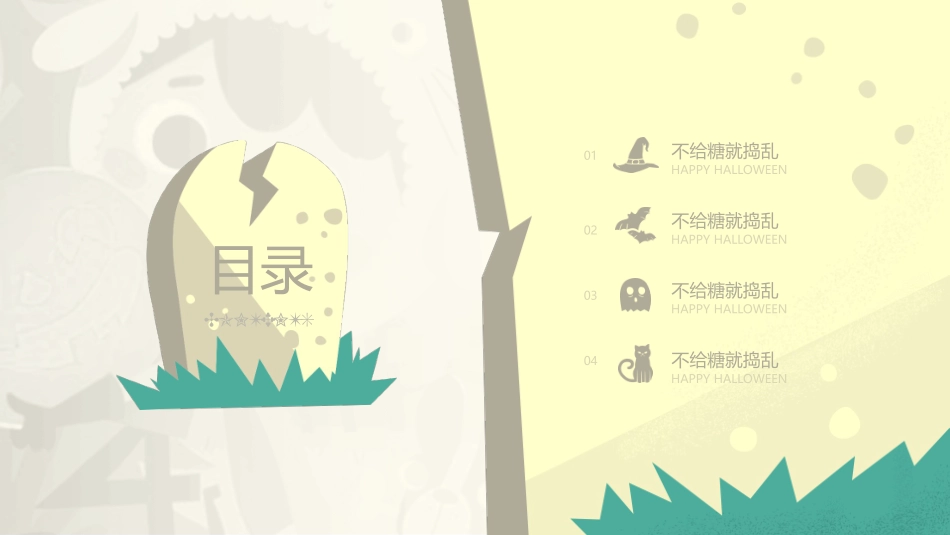 可爱卡通风万圣节PPT模板.pptx_第2页