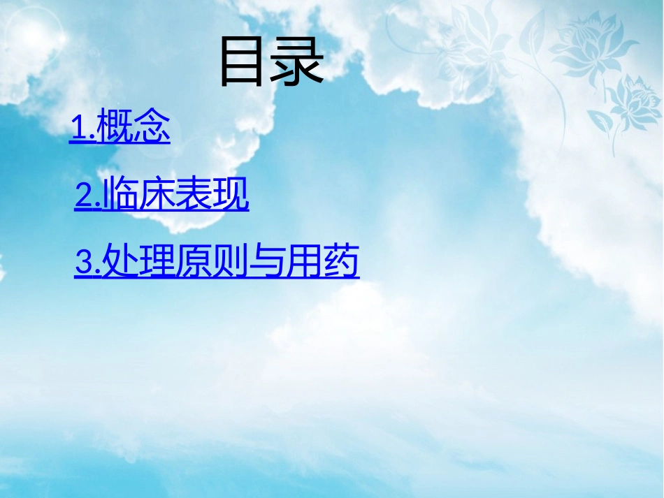 哮喘的用药.pptx_第2页