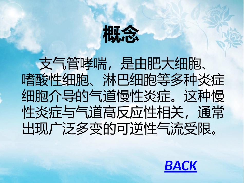 哮喘的用药.pptx_第3页