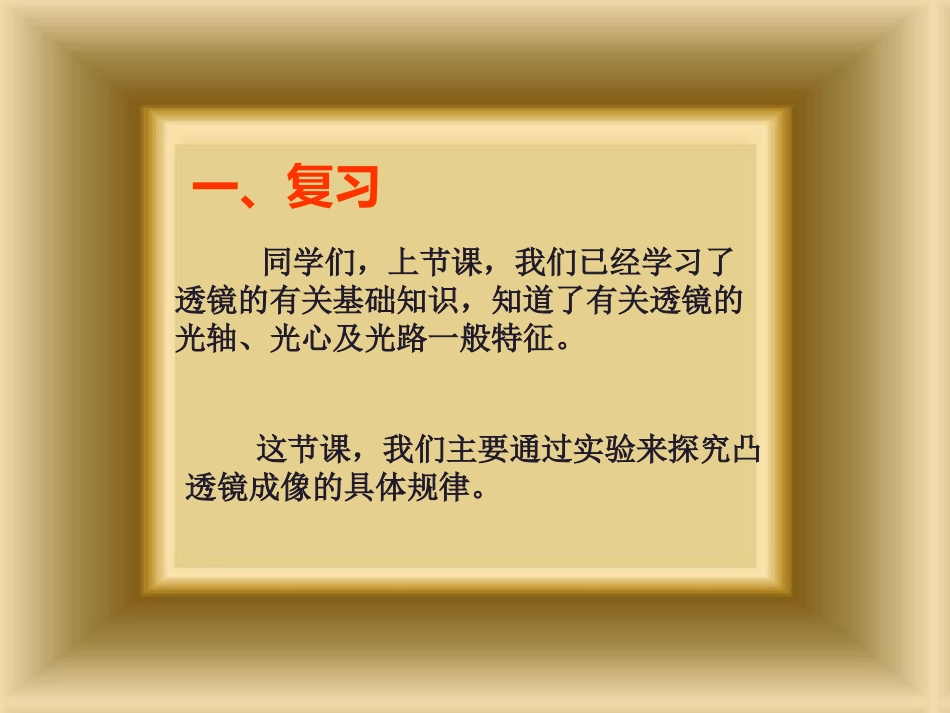 吐血推荐-烟台一线名师整理最全20181119第四章第二节凸透镜成像的规律.pptx_第2页