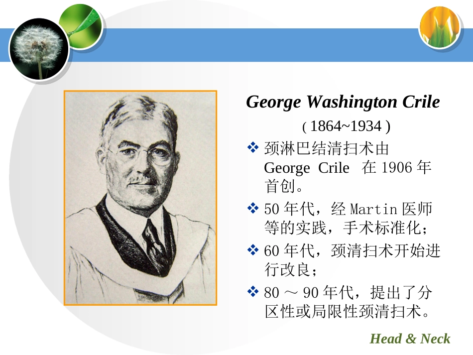 吴毅甲状腺癌手术原则.ppt_第3页