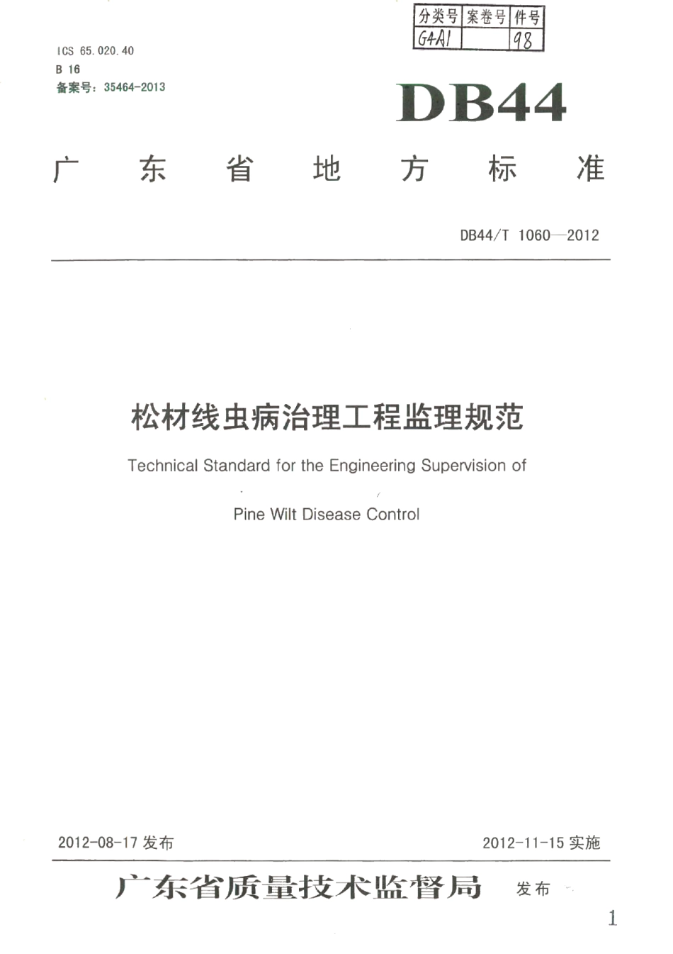 松材线虫病治理工程监理规范 DB44T 1060-2012.pdf_第1页