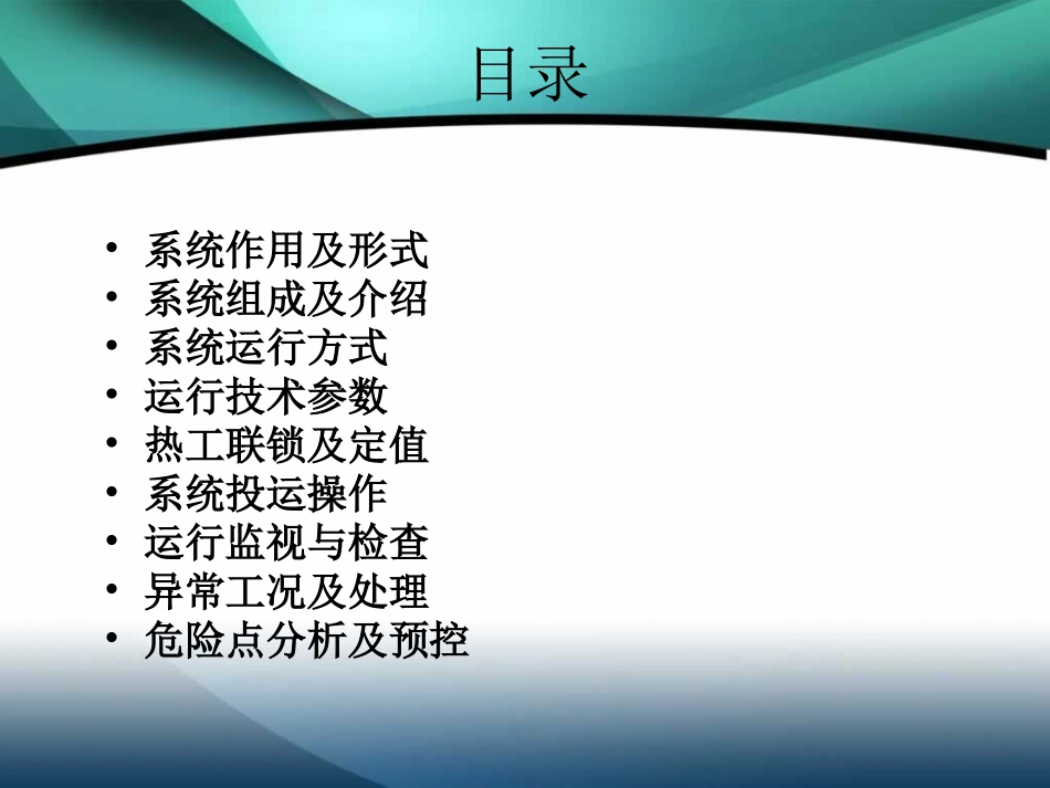 发电机密封油系统.ppt_第2页