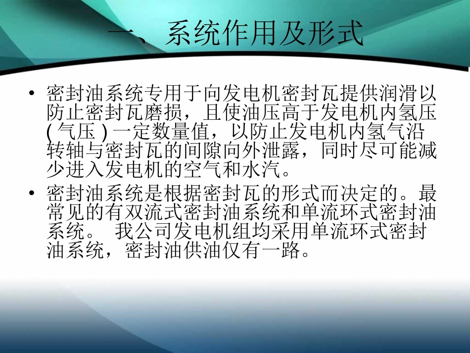 发电机密封油系统.ppt_第3页