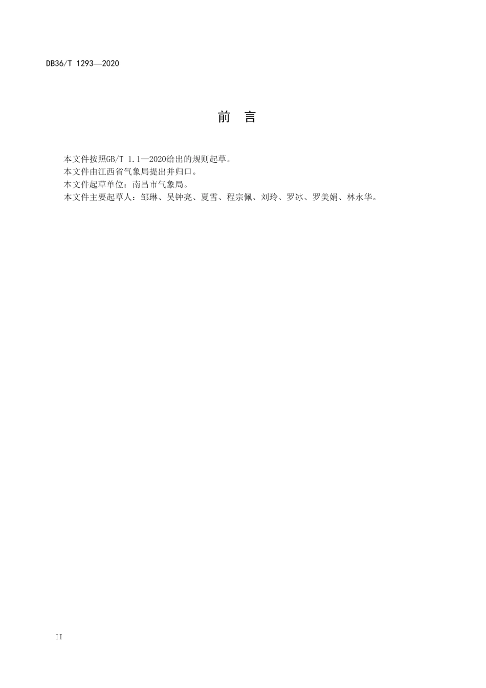 校园科普气象站建设规范 DB36T 1293-2020.pdf_第3页