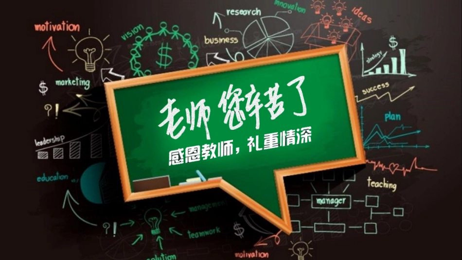 教师节PPT通用模版.ppt_第1页