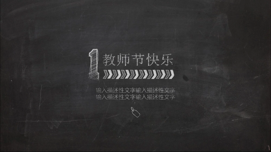 教师节PPT通用模版.ppt_第3页