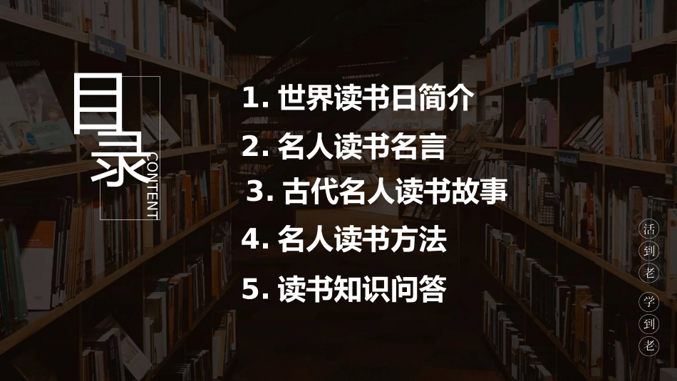 书籍图书世界读书日PPT模板.pptx_第2页