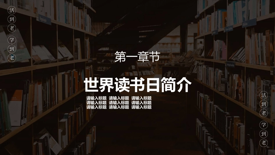 书籍图书世界读书日PPT模板.pptx_第3页