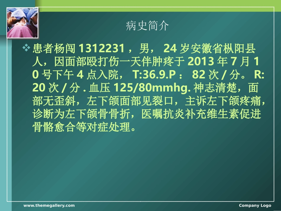 下颌骨骨折教学查房材料.ppt_第2页