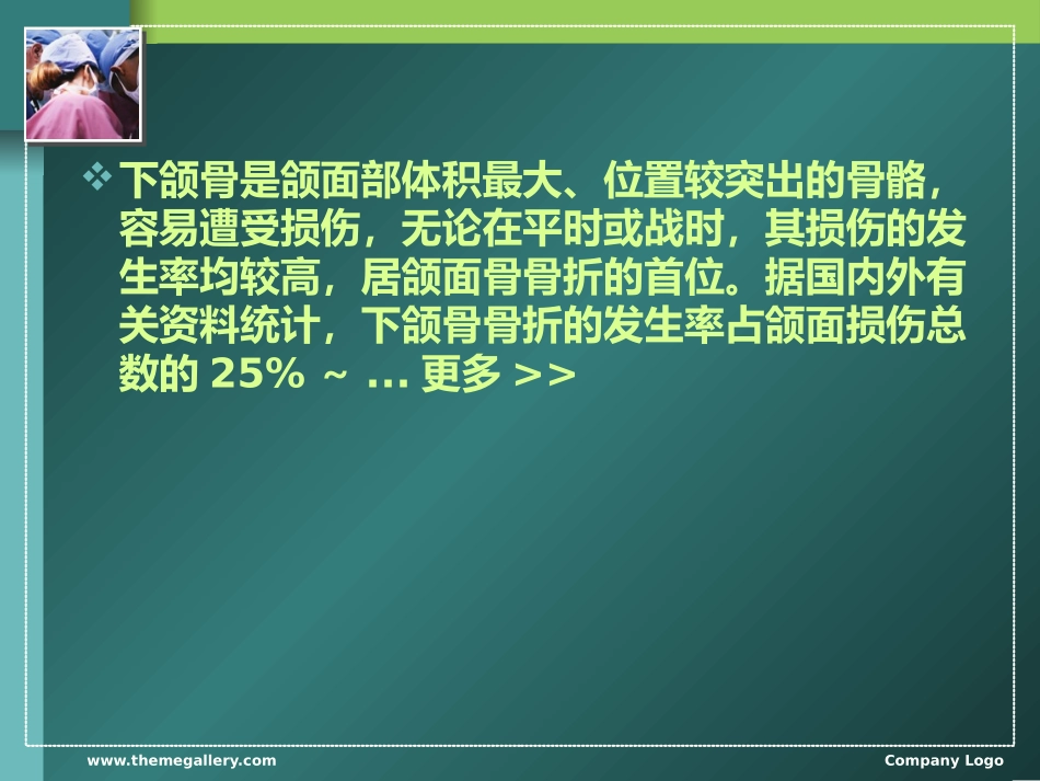 下颌骨骨折教学查房材料.ppt_第3页